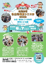 2025年度世田谷区私立幼稚園フェスタ